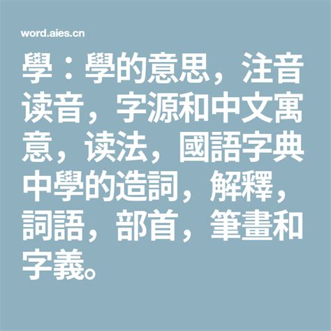 掛意思|掛：掛的意思/造詞/解釋/注音